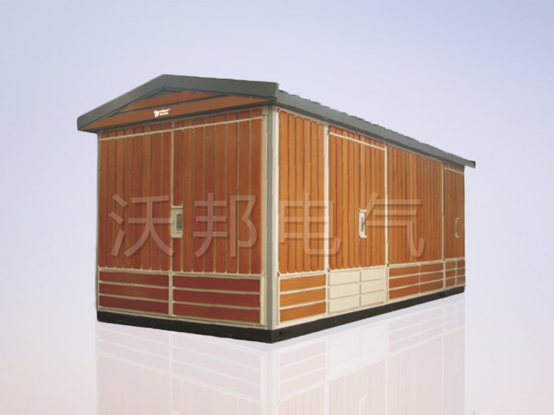 YBM、YBP(ZBW)系列預(yù)裝式變電站（木紋）